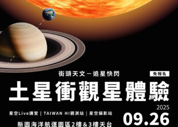 新園海洋航運園區來觀星    屏東追星季街頭天文登場