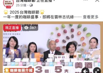 古坑咖啡香飄進立法院   張麗善、韓國瑜直播推廣在地好味