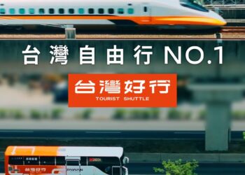 「台灣好行,與你相約下次美好旅行」  拍照打卡、線上抽好康!