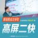 行政院核定983億「高雄-屏東第二條快速公路(高屏二快)」　串起南台灣關鍵產業、民生路廊！