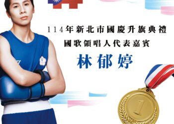 侯友宜邀市民慶國慶     新北市美術館將舉行國慶升旗典禮     以親子家庭日為主題