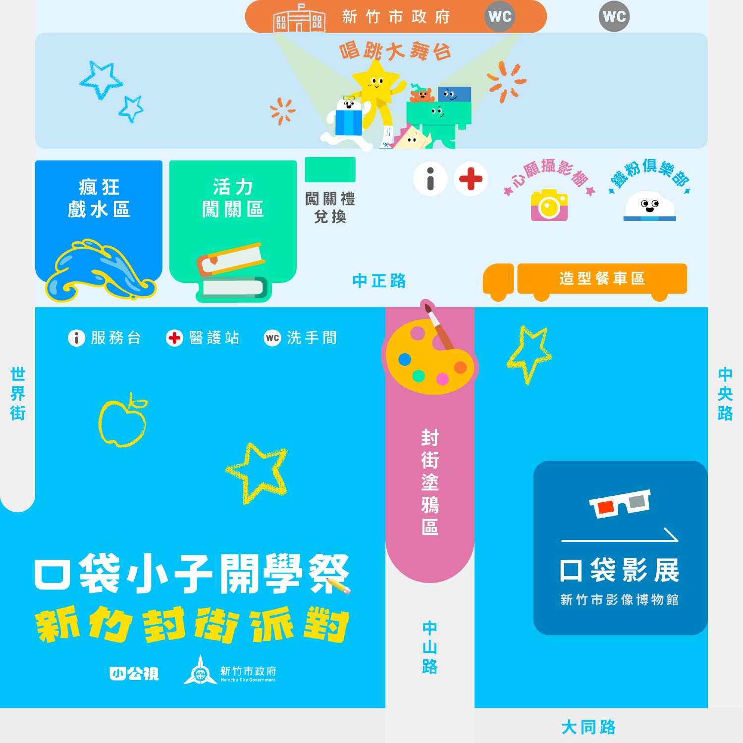 2025口袋小子開學祭9/14竹市封街登場