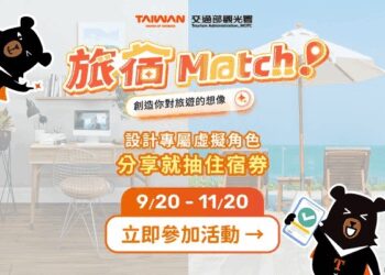 打造旅遊安心3C步 Check|Chat|Chill! 華山快閃×網路活動 百項好禮大方抽