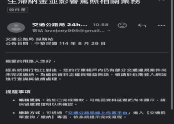 詐騙手法不斷精進  彰化監理站:收到交通違規罰單催繳電子郵件是詐騙