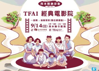 「西本願納涼會」映畫・生活 9/13–9/14熱鬧登場 電影×市集×走讀 跨時空的城市記憶
