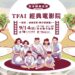 「西本願納涼會」映畫・生活 9/13–9/14熱鬧登場 電影×市集×走讀 跨時空的城市記憶