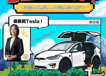 嘉義鹿草舉辦低碳深度之旅　「盲盒開箱鹿草」由鄉長嚴珮瑜親開TELSA