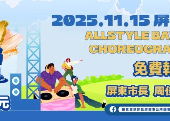 「屏東佳舞祭」即日起開放報名　號召舞林高手同台較勁