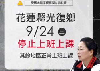 災情嚴重 花蓮光復鄉、台東霧鹿村、利稻村、高雄3里9/24停班停課