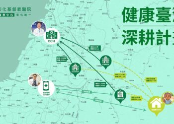 彰基醫學中心深耕偏鄉醫療  山地偏鄉重症患者就醫零距離