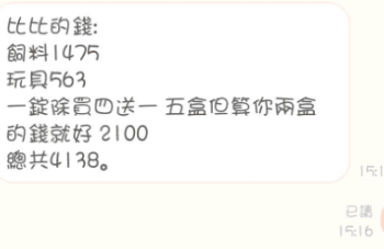 怒甩感情精算師!網崩潰:連狗驅蟲藥都對半算「是談戀愛還是做帳」