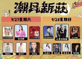 「2025潮月新莊中秋音樂饗宴」 星光閃耀新月廣場