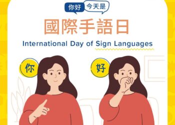 用雙手說萬語 讓手語搭起溝通的橋樑