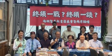 海潮智庫《台灣人民要和平不要戰爭》前立委王義雄律師新書發表 學界及民間共推兩岸和平公投