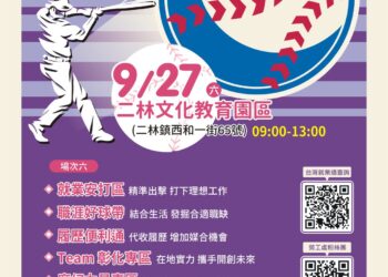 「職球對決 x 就業安打」就業博覽會 9月27日彰化二林登場