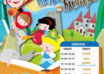 中秋奇幻童話互動劇場 9月27日登場    如果中秋在土城《醜小鴨遇見灰姑娘》