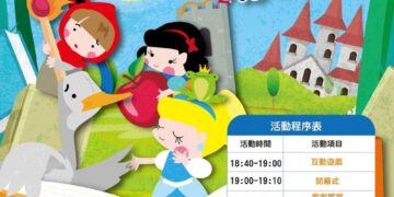 中秋奇幻童話互動劇場 9月27日登場 如果中秋在土城《醜小鴨遇見灰姑娘》