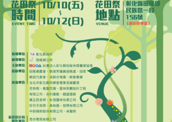 2025花田祭《傑克的魔豆花園解謎》　10/10–10/12田尾奇幻登場