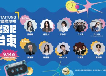 蕭煌奇將攜神秘嘉賓登場   「嗨!出發吧來台東」演唱會卡司堅強