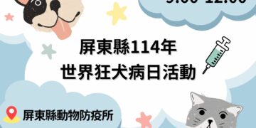 屏東縣世界狂犬病日活動即將登場 限量寵物好禮送給你