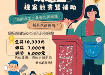 屏縣府「銀閃志在改造王」競賽    打造高齡志工友善服務環境