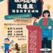 屏縣府「銀閃志在改造王」競賽    打造高齡志工友善服務環境