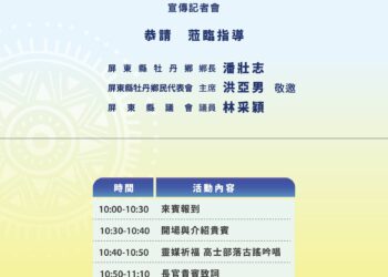 【族人齊聚牡丹 第九屆全國排灣族魯凱族運動會即將登場】