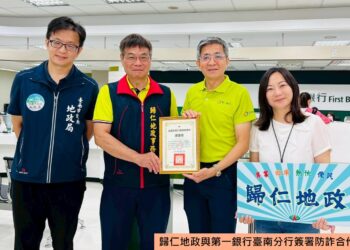 歸仁地政與第一銀行臺南分行合作　推廣地籍異動即時通防詐機制