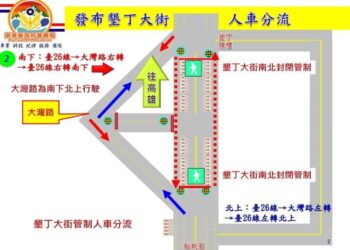 恆春分局實施教師節連假交管措施　請用路人配合行駛