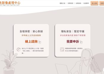 新北防治數位性暴力領頭羊     下架逾2千個網站平台     為受害人重建生活