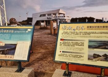 「奎壁山赤嶼地質公園」與「堂之島公園」結緣 將滿10週年
