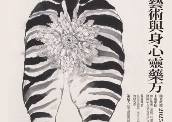 《袁金塔的療癒藝術與身心靈藥方》 9/19香港中央圖書館登場