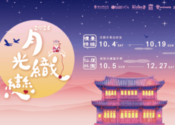 林家花園變身戀愛聖地     「月光織戀」系列活動登場     月老駐駕、夜間光雕秀吸睛