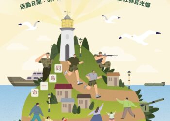 2025莒光海洋觀光年活動開跑倒數，短影音比賽首獎 2 萬元等你來挑戰！