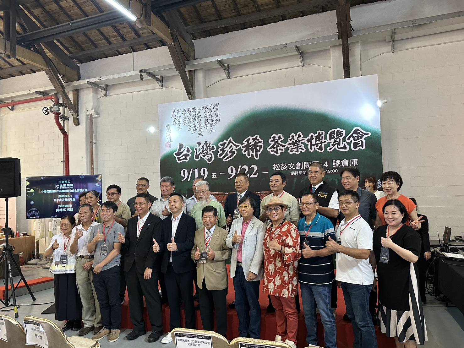 寶島頂級茶品匯聚松菸 展現珍稀茶葉文化瑰寶