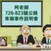 大戰萊爾校長!新會期開啟,民進黨立院總召會卸甲歸田?