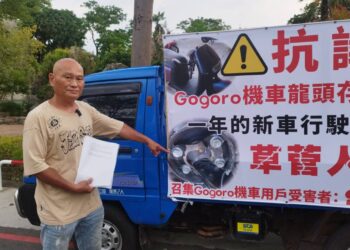 控訴機車瑕疵草菅人命 車主父駕車抗議Gogoro十週年慶典