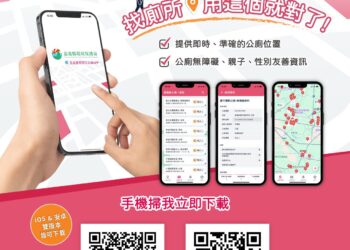 嘉義縣推廣公廁APP及嘉減碳粉絲團　歡迎參加抽獎活動