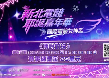 新北電競女神盃S3登場     以《傳說對決》為競技項目     盼展現女性無限潛力