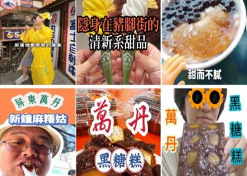 「屏東激安」美食短影音競賽揭曉 《屏東最鼎昌號》奪冠獎五萬