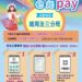 雲端發票e起pay   屏縣財稅局小稅猴活動