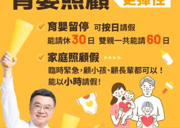 育嬰假更彈性! 明年元旦起可按「日」申請、照顧假以「小時」計