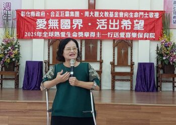 影音/愛無國界   全球熱愛生命獎章得主匯聚喜樂