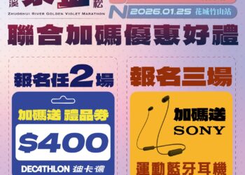 2025濁水溪紫金馬拉松-虎康林內站