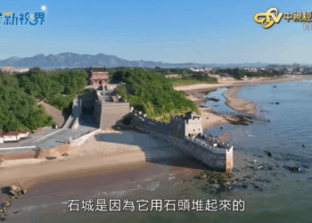 遇見秦皇島：一座會說故事的城市