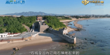 遇見秦皇島:一座會說故事的城市