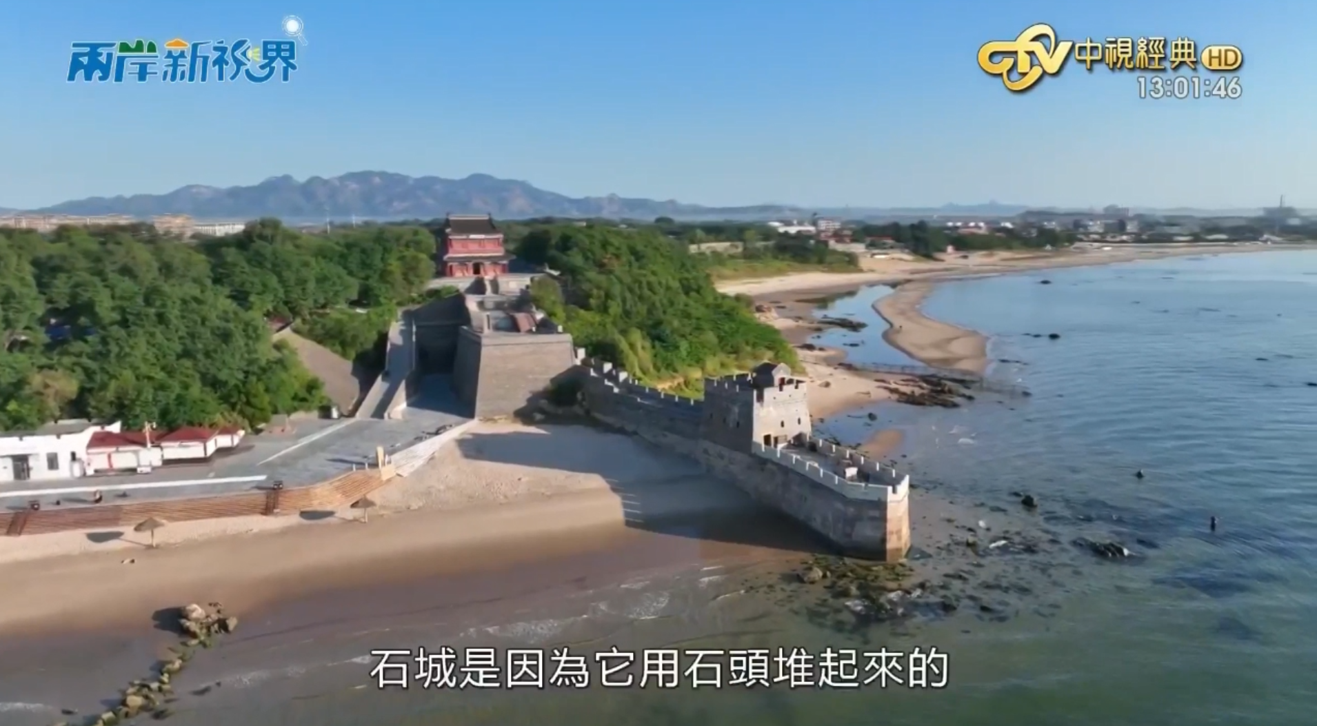 遇見秦皇島：一座會說故事的城市