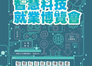 基北北桃齊心迎戰關稅挑戰！「智慧科技就業博覽會」釋1286個職缺