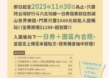 台灣好行斗六古坑線限時優惠活動開跑!搭車玩劍湖山,曬出好行票券抽AirPods 4!