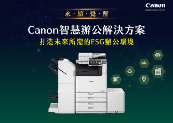 Canon智慧辦公解決方案助企業落實ESG 以環保、資安、AI智慧實踐企業永續實力